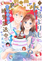 別冊マーガレット 2025年11月号