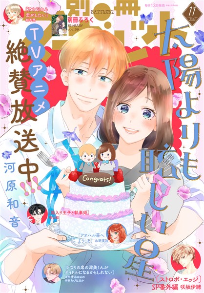 別冊マーガレット 2025年11月号