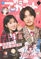 別冊マーガレット 2025年12月号