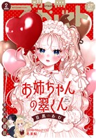 別冊マーガレット 2026年2月号