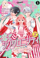 別冊マーガレット 2026年5月号