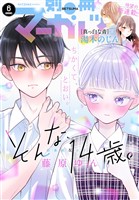 別冊マーガレット 2026年6月号