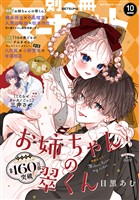 別冊マーガレット 2026年7月号 - 雑誌 - 電子書籍・漫画のCOCORO BOOKS