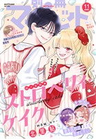 別冊マーガレット 2018年1月号 - 雑誌 - 電子書籍・漫画のCOCORO BOOKS