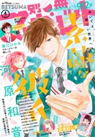 別冊マーガレット 2020年4月号 - 雑誌 - 電子書籍・漫画のCOCORO BOOKS