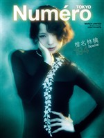 Numero TOKYO 2026年3月号特別版【椎名林檎表紙バージョン】 　