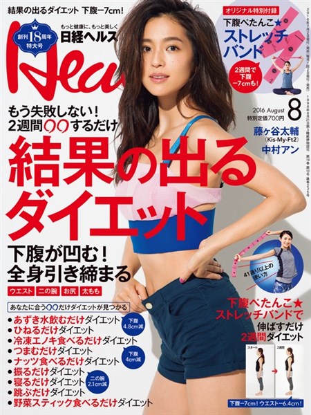 日経ヘルス 2016年8月号
