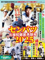 ホームラン 2025年1月号 　