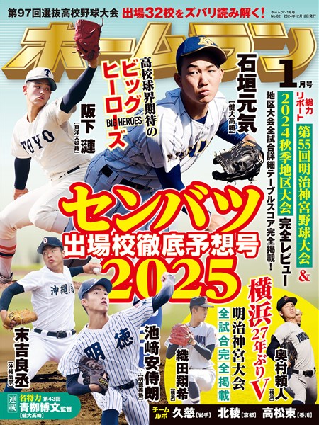 ホームラン 2025年1月号 　