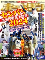 ホームラン 2024年1月号 　
