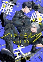 ハニーミルク vol.95