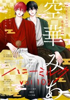 ハニーミルク vol.102