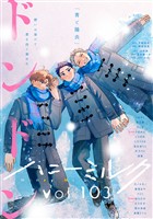 ハニーミルク vol.103