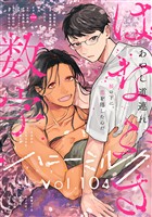 ハニーミルク vol.104