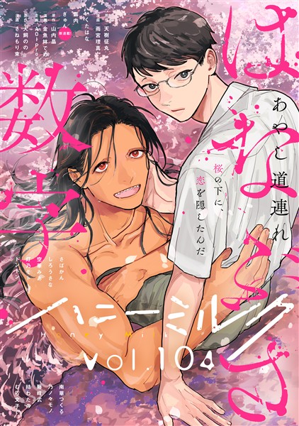 ハニーミルク vol.104