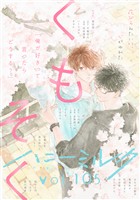 ハニーミルク vol.105