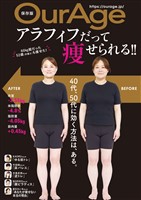 大人のからだバイブル アラフィフだって痩せられる！！