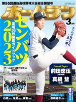 ホームラン 2023年3月号 　