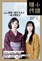 小説現代 ２０２６年　４月号（ライト版）