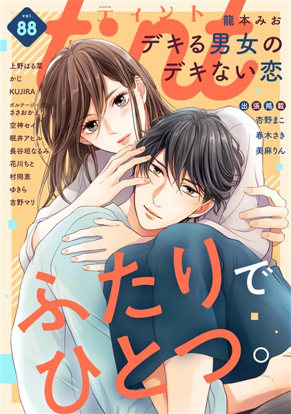 ｃｏｍｉｃ　ｔｉｎｔ ｖｏｌ．８８