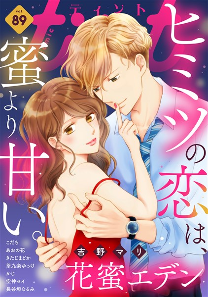 ｃｏｍｉｃ　ｔｉｎｔ ｖｏｌ．８９