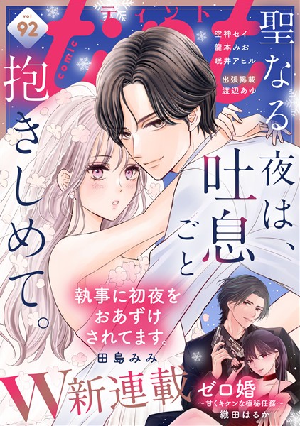 ｃｏｍｉｃ　ｔｉｎｔ ｖｏｌ．９２