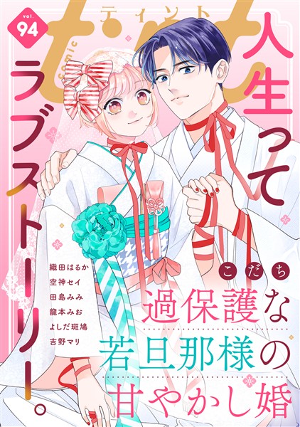 ｃｏｍｉｃ　ｔｉｎｔ ｖｏｌ．９４