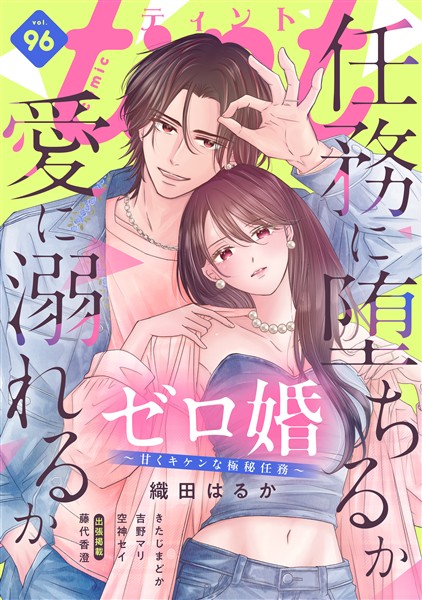 ｃｏｍｉｃ　ｔｉｎｔ ｖｏｌ．９６