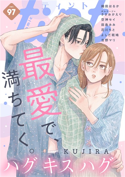 ｃｏｍｉｃ　ｔｉｎｔ ｖｏｌ．９７
