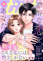 comic tint vol.98