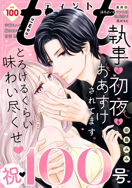 ｃｏｍｉｃ　ｔｉｎｔ ｖｏｌ．１００