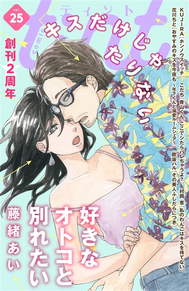 ｃｏｍｉｃ ｔｉｎｔ ｖｏｌ ２５ 雑誌 電子書籍 漫画のcocoro Books