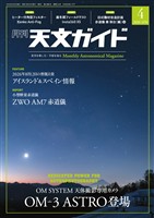 天文ガイド 2026年4月号