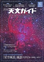 天文ガイド 2026年6月号