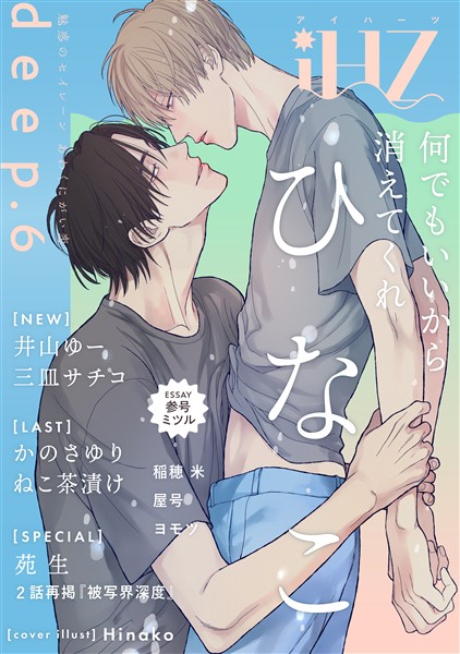 iHZ［アイハーツ］ deep.6