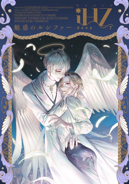 iHZ［アイハーツ］ deep.7