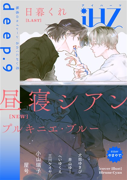 iHZ［アイハーツ］ deep.9