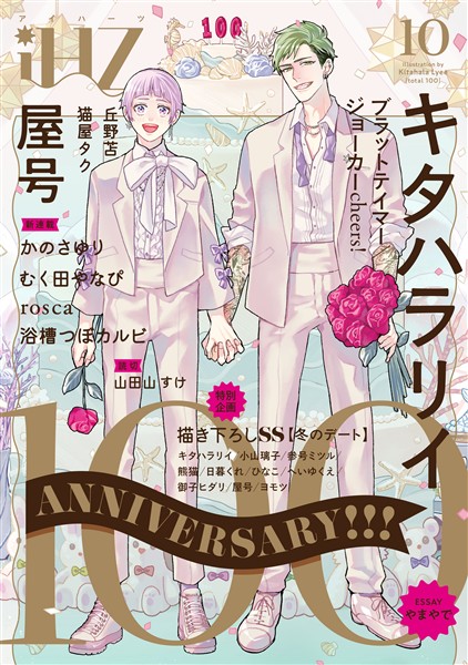 iHZ［アイハーツ］ 10