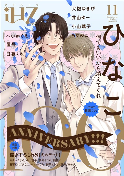 iHZ［アイハーツ］ 11