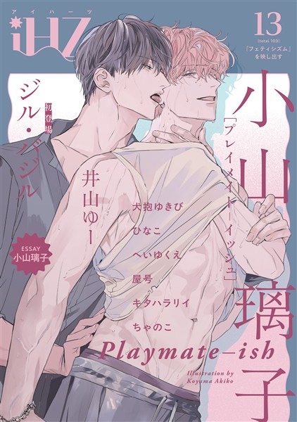 iHZ［アイハーツ］ 13