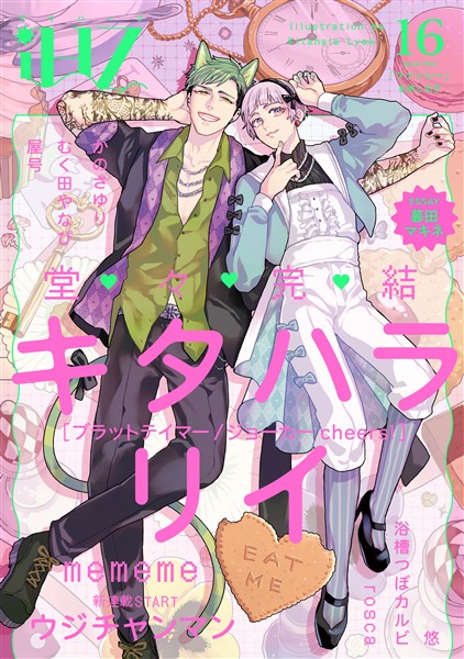 iHZ［アイハーツ］ 16
