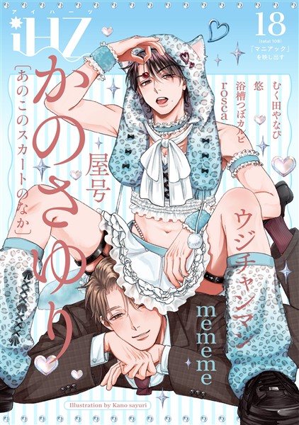 iHZ［アイハーツ］ 18