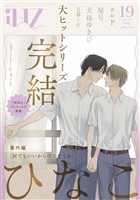 iHZ［アイハーツ］ 19