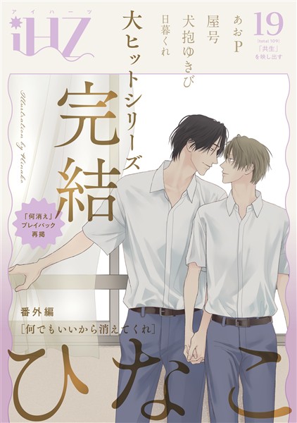 iHZ［アイハーツ］ 19
