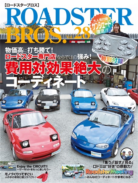 Roadster Bros Vol.28