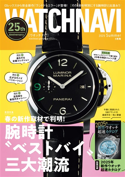 WATCH NAVI 7月号2025Summer