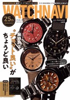 WATCH NAVI 10月号2025Autumn