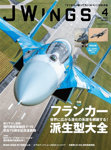 J Wings (ジェイウイング) 2025年4月号