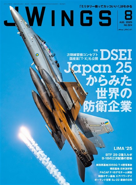 J Wings (ジェイウイング) 2025年8月号