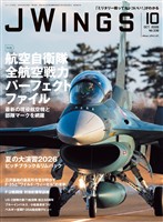 J Wings (ジェイウイング) 2026年10月号